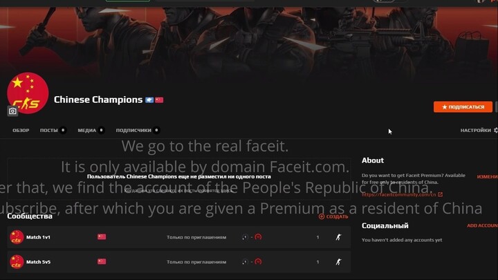 Free Faceit Premium for Chinese residents