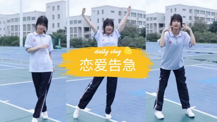 [恋爱告急]韶院女高全糖去冰版