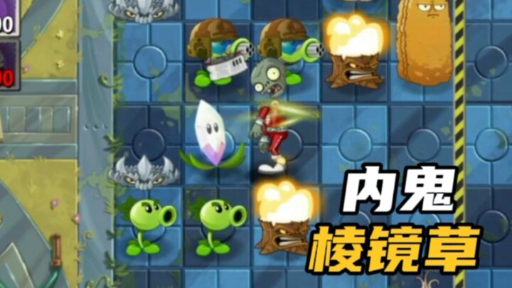 PVZ2: ด่านนี้ต้องใช้ต้นไม้ปริซึมจัดการถังเหล็กให้ได้ถึงจะผ่านด่านได้อย่างราบรื่น
