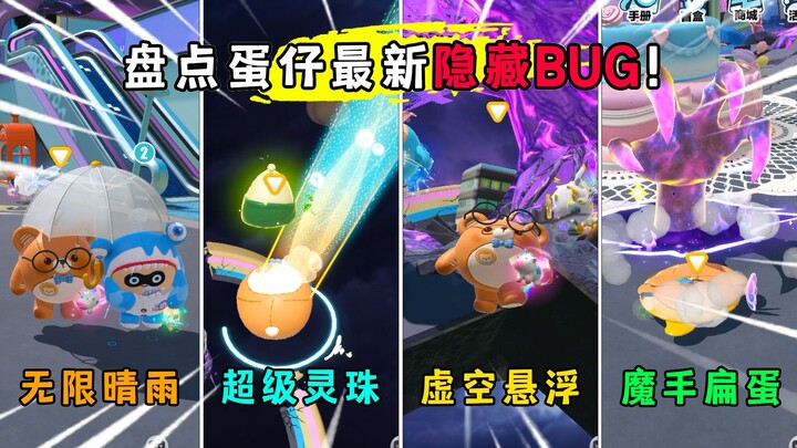 Duckie Deck: A roundup of the latest super-hot hidden bugs in Duckie Deck!