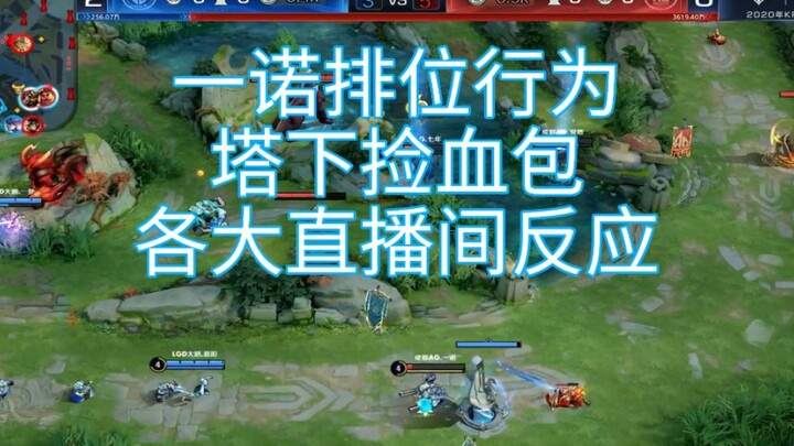 [Chengdu AG Super Play vs. LGD Big Goose] YN’s Ranked Behavior: Pushing to the Enemy Tower with Low 