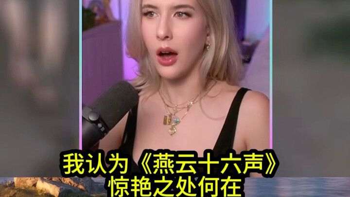 Menurut saya, apa yang membuat "Yan Yun Shi Liu Sheng" begitu mencengangkan?