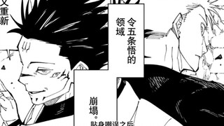 咒术回战227：五条悟三开领域战宿傩，两面宿傩仍然未出全力？