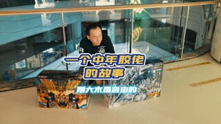 一个中年胶佬的故事，有点小感动哦～