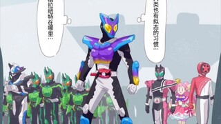 [Kamen Rider gavv] Pelajari tentang cosplay