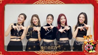 【ITZY】给大家拜年了！