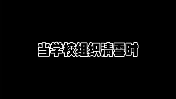 When the school organizes snow removal