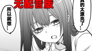 【漫画推】见子的告白——看得见的女孩#37（无配音版）