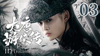 【金庸武侠】《大唐游侠传 Paladins in Troubled Times》第03集 |  何琢言、黄维德、沈晓海、TAE