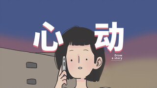 哪有人真的不想恋爱呢