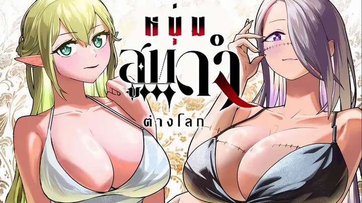 หนุ่มสูทดำต่างโลก ตอนที่ 01 คลับสารภาพบาปเปิดทำการแล้ว! (พากย์ไทย)