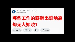 《高薪罕工》