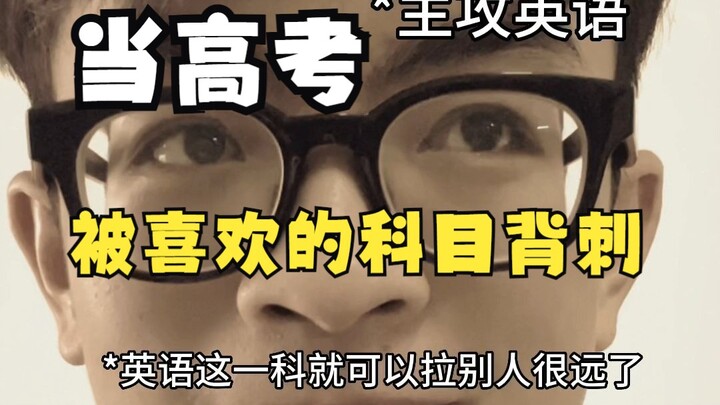 23rd College Entrance Examination Season | When the college entrance examination is backstabbed by y