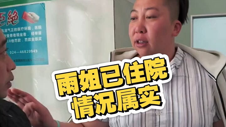 Cô mưa Đông Bắc đã nhập viện, tình hình là có thật