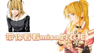 〖DN〗盘点弥海砂misa穿过的衣服
