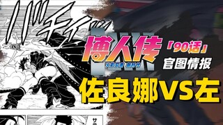 【博人传青年篇第10话】佐良娜VS左！佐良娜或将再开万花筒？