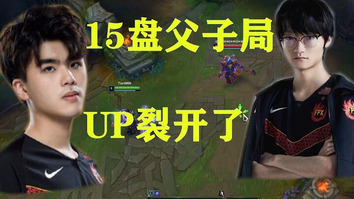 เสี่ยวเทียนผู้กลายเป็นแสงแห่งหนทางอันชอบธรรม ไล่โซโล่กับ LWX ติดต่อกัน 15 รอบ ยอมรับพ่อจริงๆ แล้วมัน