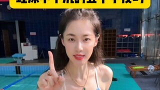 蛙泳不下沉的五个小技巧