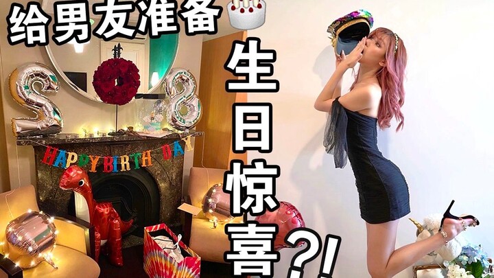 لبست هيك لأفاجئ حبيبي بعيد ميلاده، فكيف كان رد فعله؟!