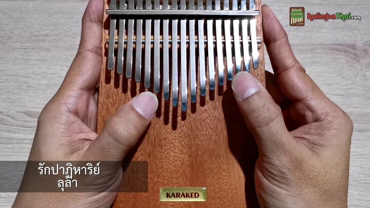 รักปาฏิหาริย์ ลุลา - kalimba [พร้อมโน้ตเพลงใต้คลิป]