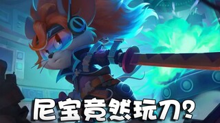 奥尼玛：猫和老鼠尼宝第一款S皮绝影霓虹！弹弓还是那么的蛤蜊！