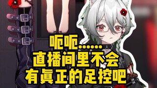 [Akaya Hongye] Tôi rất nhột và không thể chấp nhận người khác chạm vào chân mình/Tôi cũng có mùi như