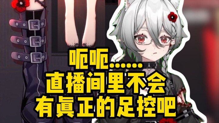 [Akaya Hongye] I am ticklish and cannot accept others touching my feet/I also smell like leather soc