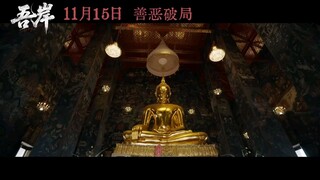 To My Shore Trailer 🇨🇳 BL