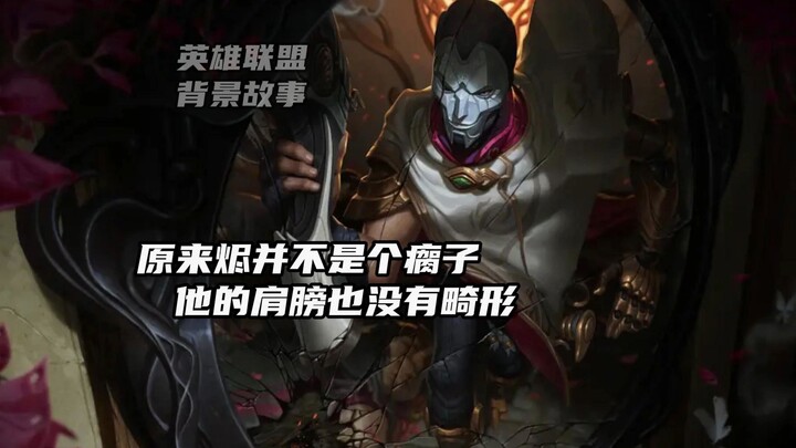 It turns out Jhin isn’t actually lame, and his shoulder isn’t deformed either. The reason we had tha
