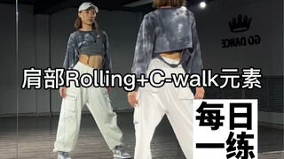 爵士舞基本功｜肩部+步伐【每日一练系列】