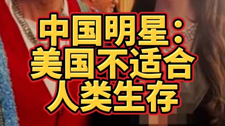 中国女明星在美国被偷家，损失上千万，但最可怕的不是美国治安