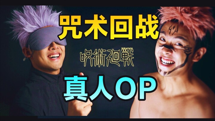 OP live-action Trung Quốc của “Jujutsu Kaisen”: Hài hước và tái hiện cực chuẩn! Người số một trên Bi