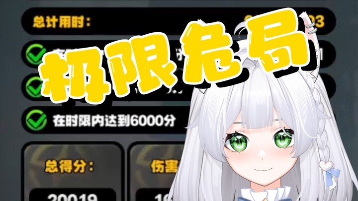【危局下饭】就是这么刺激！