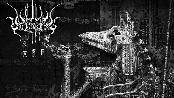 【Big Corpse Sacrifice】---Ex Machina Heavy Industry---