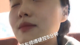 师傅：再绕两圈