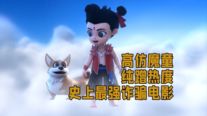 Bộ phim lừa đảo mạnh nhất lịch sử: Nhái y chang “Na Tra”, ăn theo hot trend, cuỗm sạch 17 triệu doan