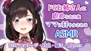 【バイノーラル】ドＳお姉さんに虐められたりママに甘やかされたりするＡＳＭＲ～吐息・囁き・お耳マッサージ・罵りetc～【鈴鹿詩子/にじさんじ】【鈴鹿詩子/にじさんじ】