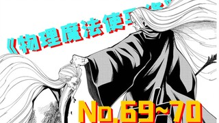 【爆笑热血】《物理魔法使马修》第69~70集 最强王者决战紫荆之巅