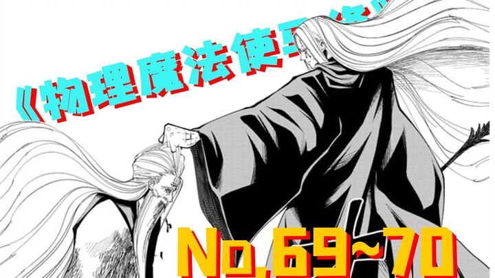 【爆笑热血】《物理魔法使马修》第69~70集 最强王者决战紫荆之巅