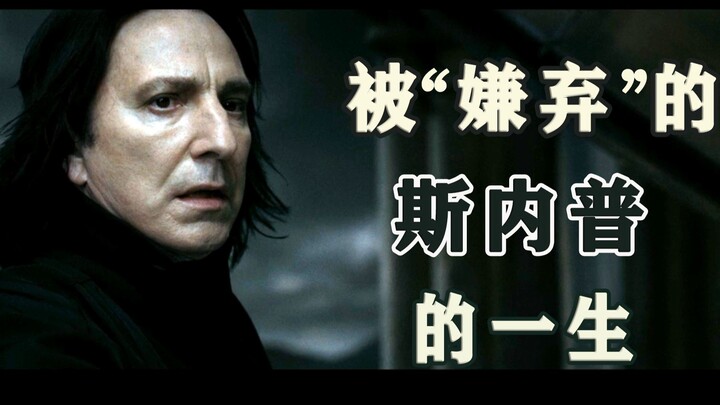【Tokoh】Snape: “Kisah Sang Pangeran” Bukan Sekadar Playboy