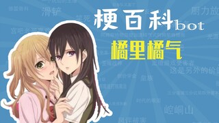 橘里橘气是什么梗【梗指南】