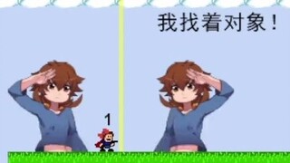 【散人】离谱！在i wanna里找到对象？