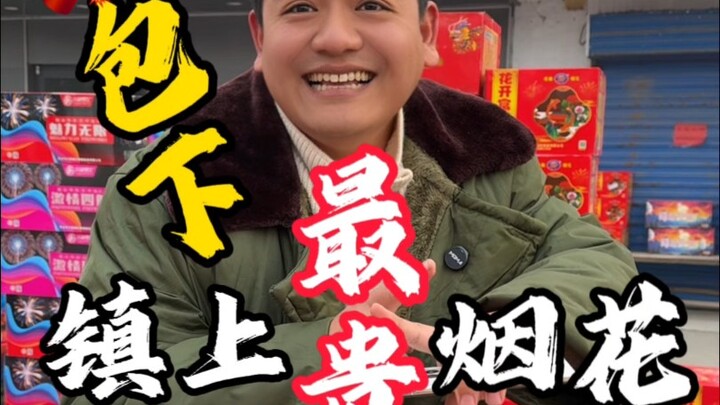 Thuê hết pháo hoa đắt nhất ở từng quầy hàng trong thị trấn, các bạn thấy kiểu nào đẹp nhất?