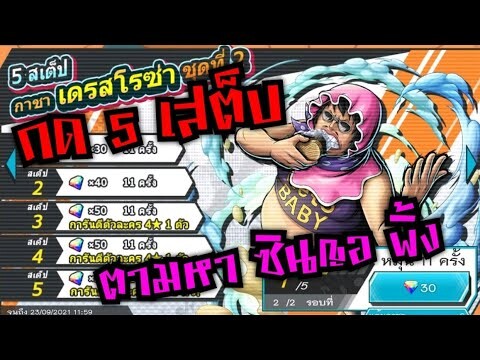 Onepiece bounty rush สุ่ม5เสต็บ หาซินญอร์ พิ้ง ไม่เกลือแล้วว 🔥🔥🔥