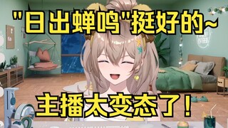 【沐霂】我觉得“日出蝉鸣”的少年挺好的~（主播多少沾点变态了😥）
