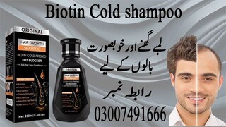 Best Hair Growth Shampoo In Pakistan - 03007491666
