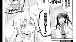 别当欧尼酱了！ 官方同人 {真寻变幼女}