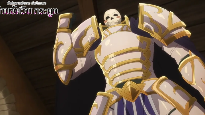 ทำเควสต์เสร็จแล้วก็ได้กินข้าวสักทีวีดิโอไฮไลท์ บันทึกการเดินทางต่างโลกของท่านอัศวินกระดูก