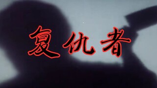 【奥雷】神秘罪犯模仿小说作案情节犯案 为无辜者报仇使出浑身解数《复仇者》
