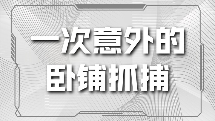 عندما يحتل أحدهم سريرك السفلي